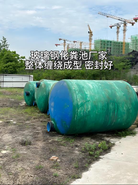 合阳玻璃钢化粪池