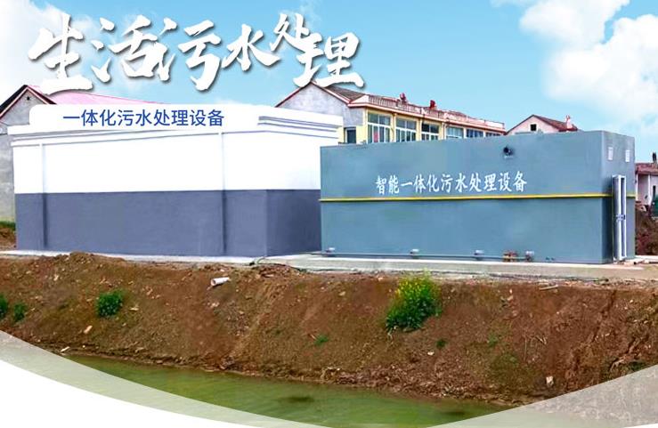 合阳一体化生活污水处理设备