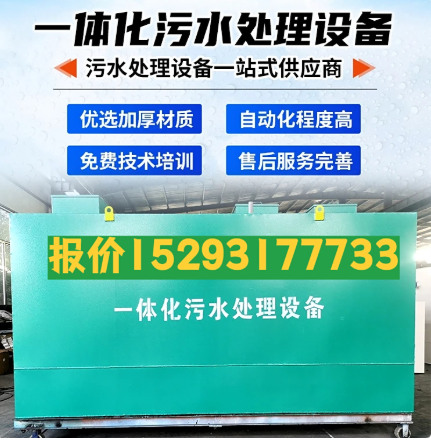 合阳一体化污水处理设备 污水处理设备生产厂家