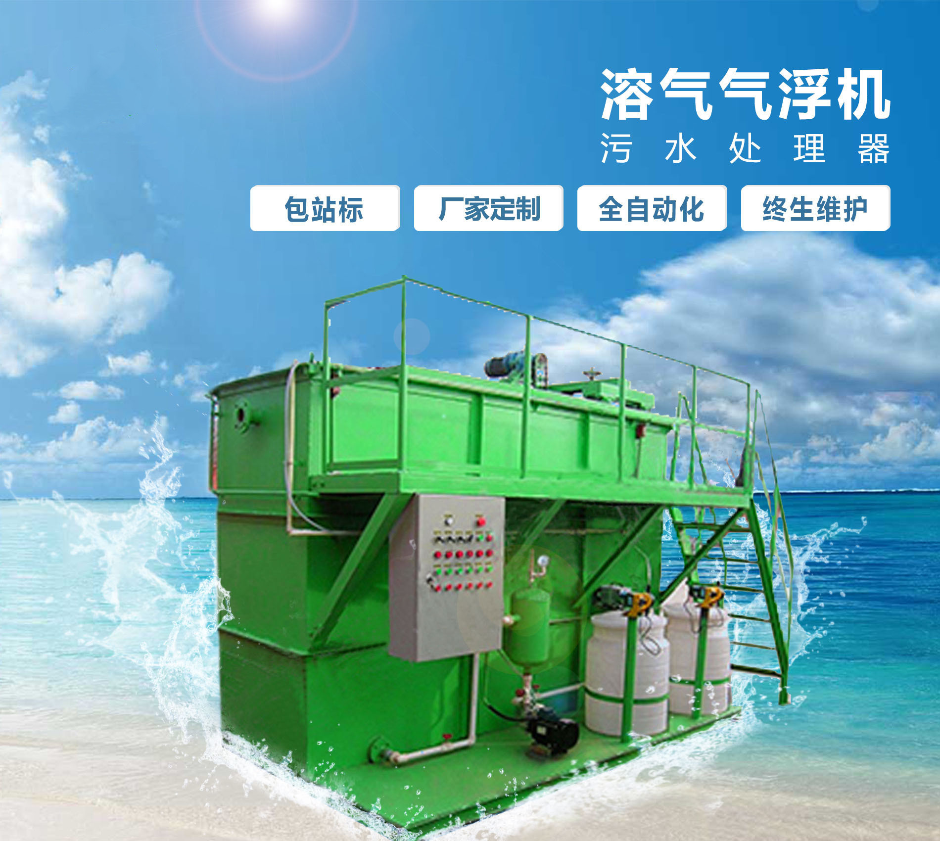 合阳溶气气浮机