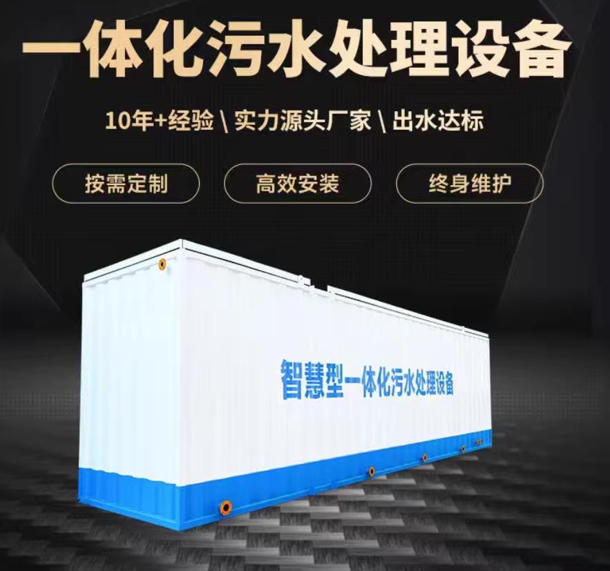 合阳一体化污水处理设备_生活污水处理_甘肃嘉源通环保
